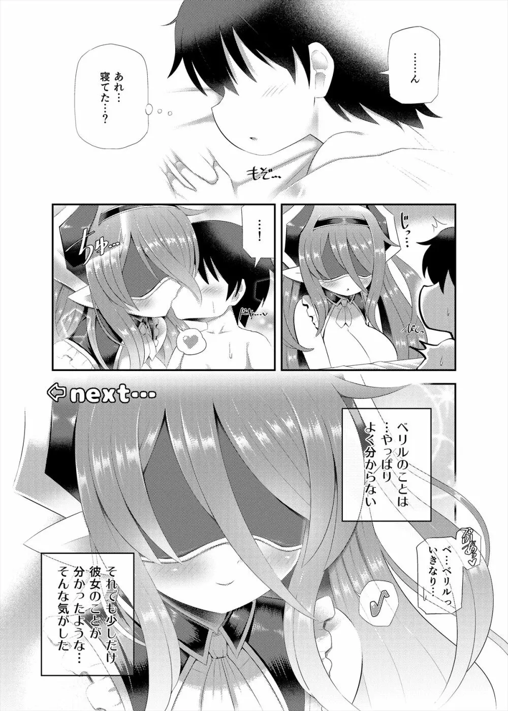 ラミアの里～合同誌～ - page131