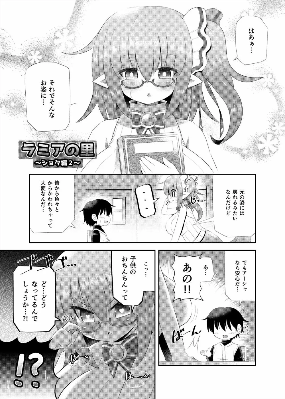 ラミアの里～合同誌～ - page132