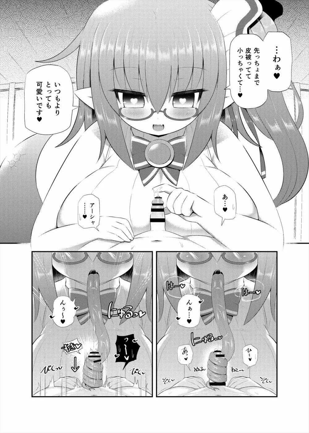 ラミアの里～合同誌～ - page133