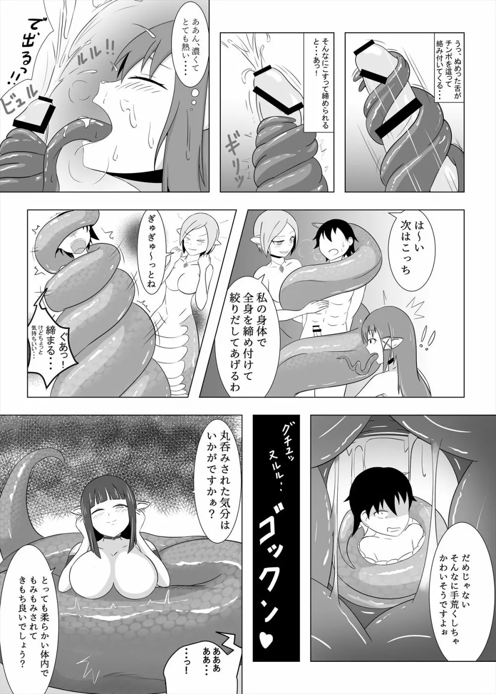 ラミアの里～合同誌～ - page176