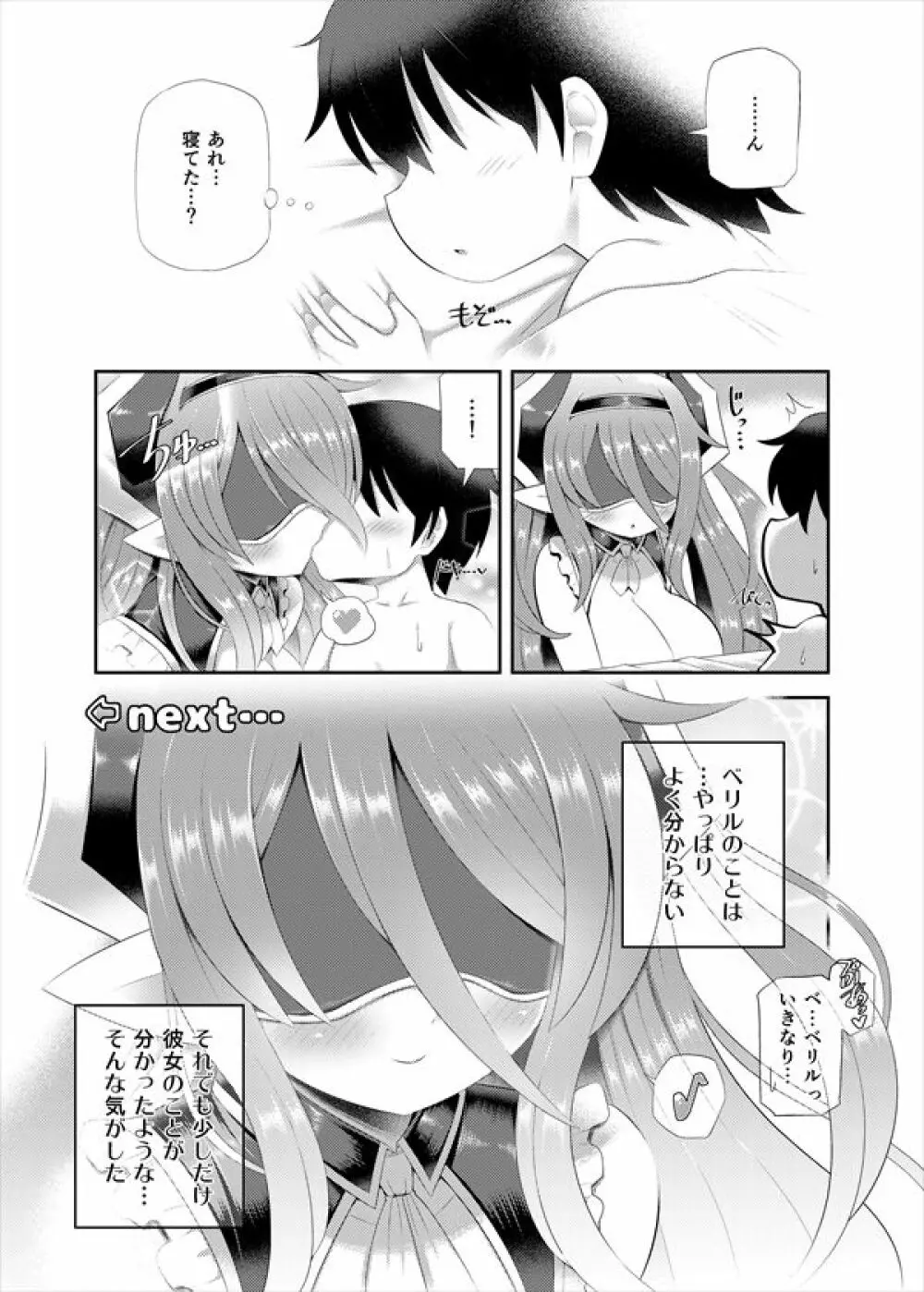 ラミアの里～合同誌～ - page34