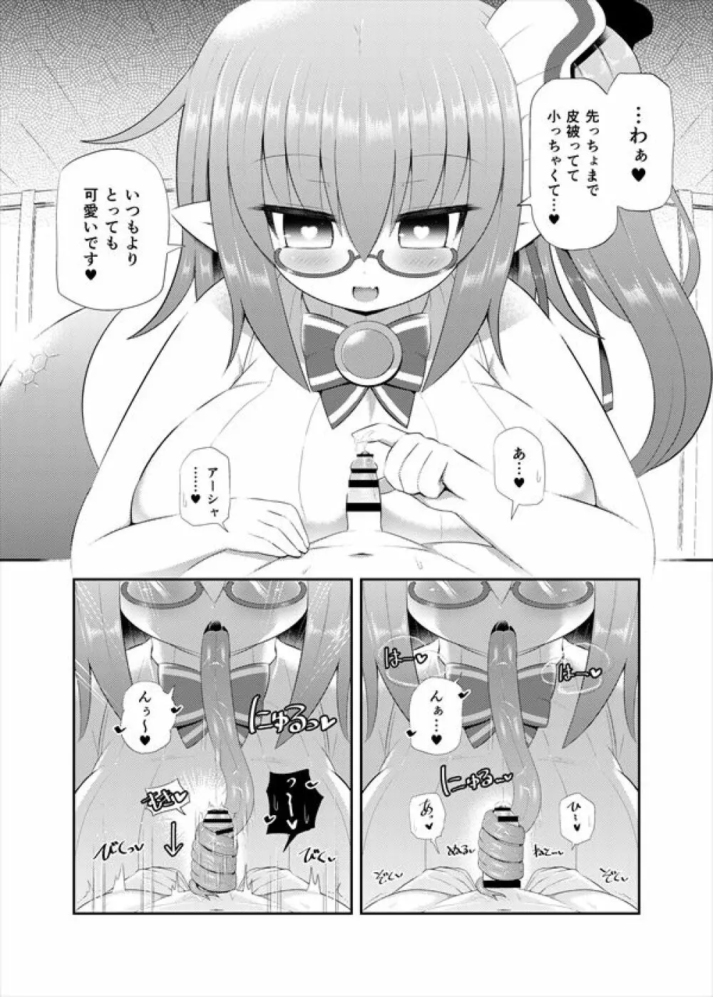 ラミアの里～合同誌～ - page36