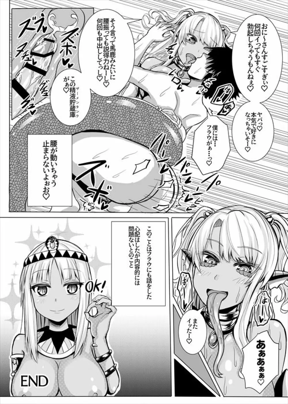 ラミアの里～合同誌～ - page64