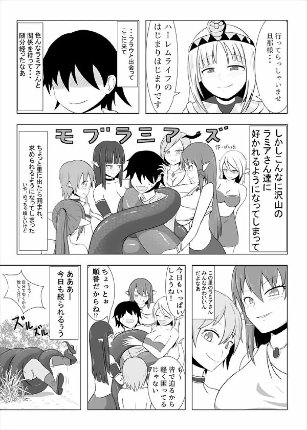 ラミアの里～合同誌～ - page77