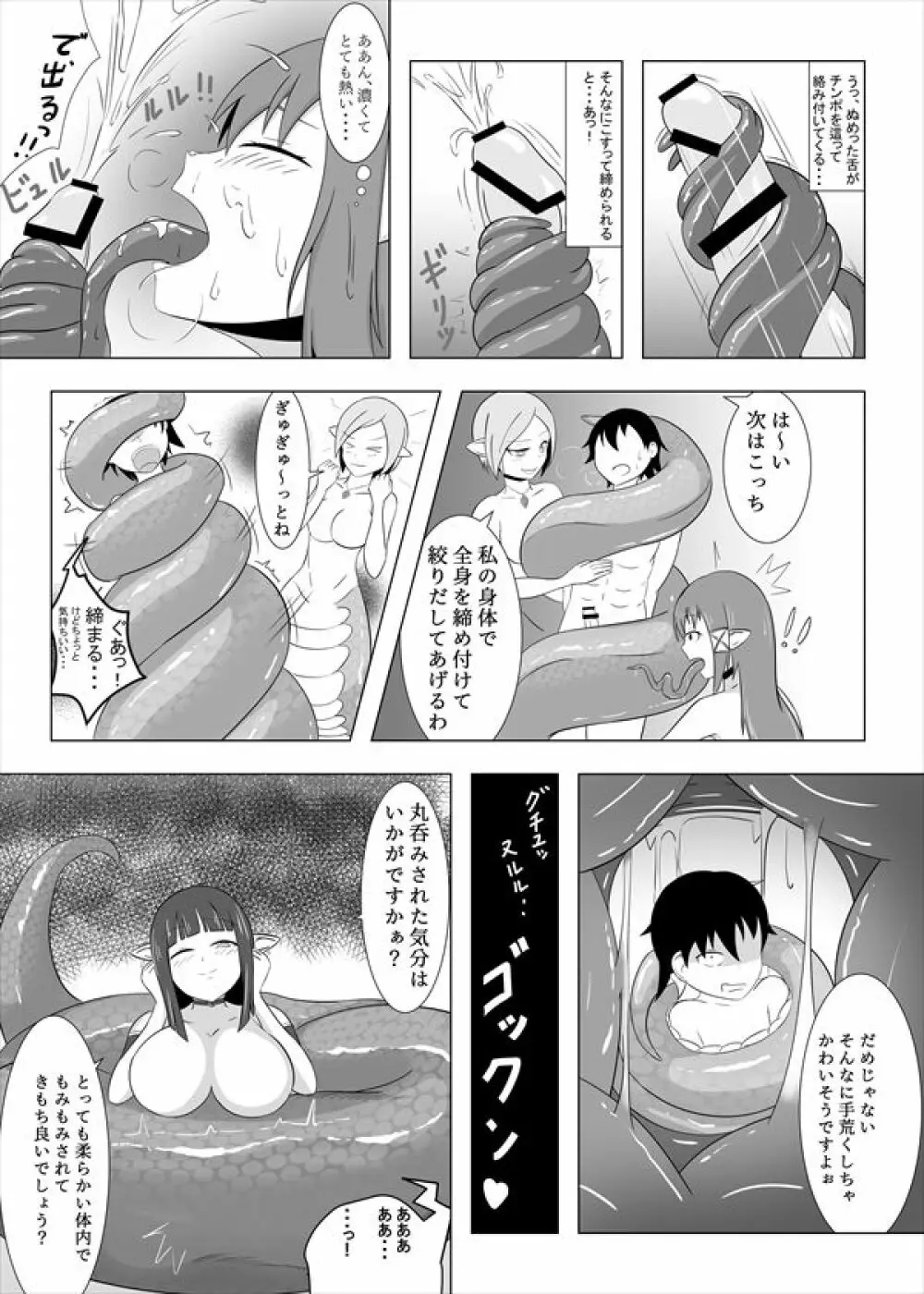 ラミアの里～合同誌～ - page79