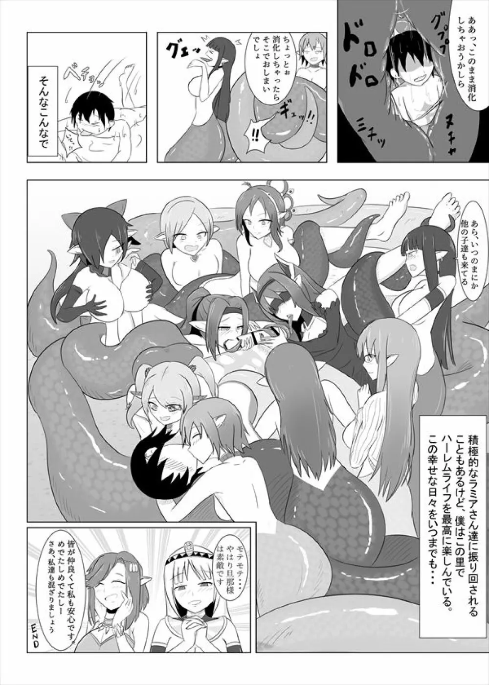 ラミアの里～合同誌～ - page80