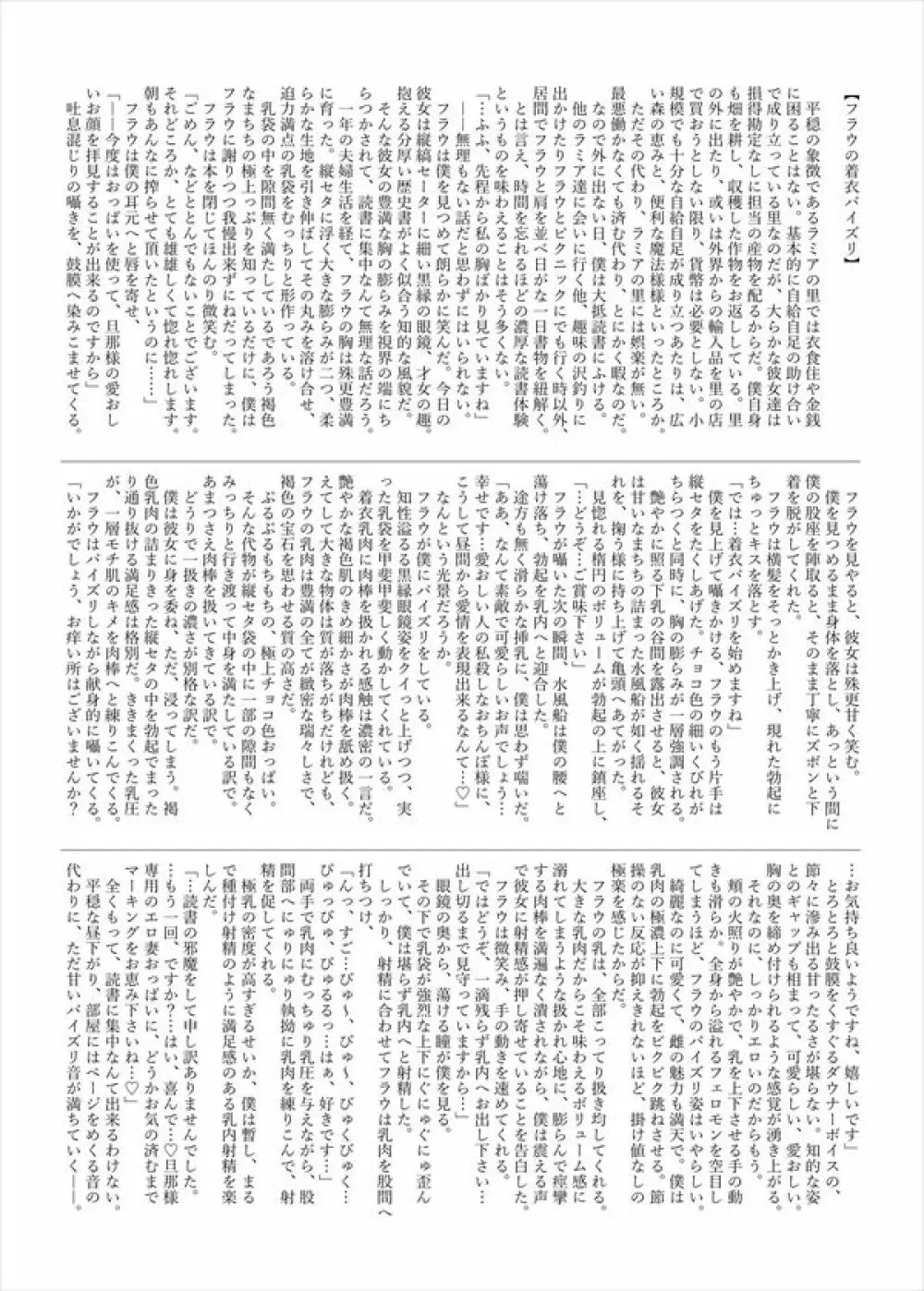 ラミアの里～合同誌～ - page90