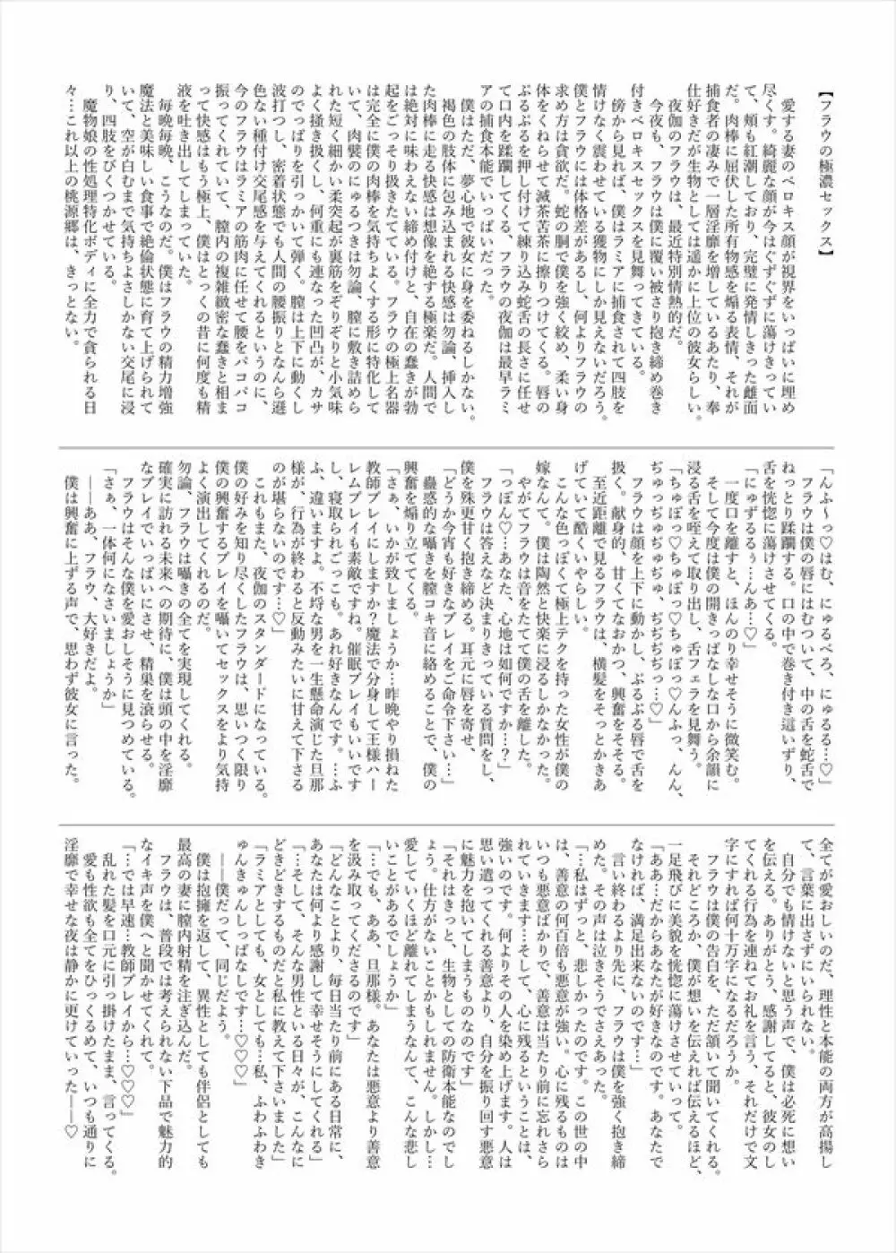 ラミアの里～合同誌～ - page92