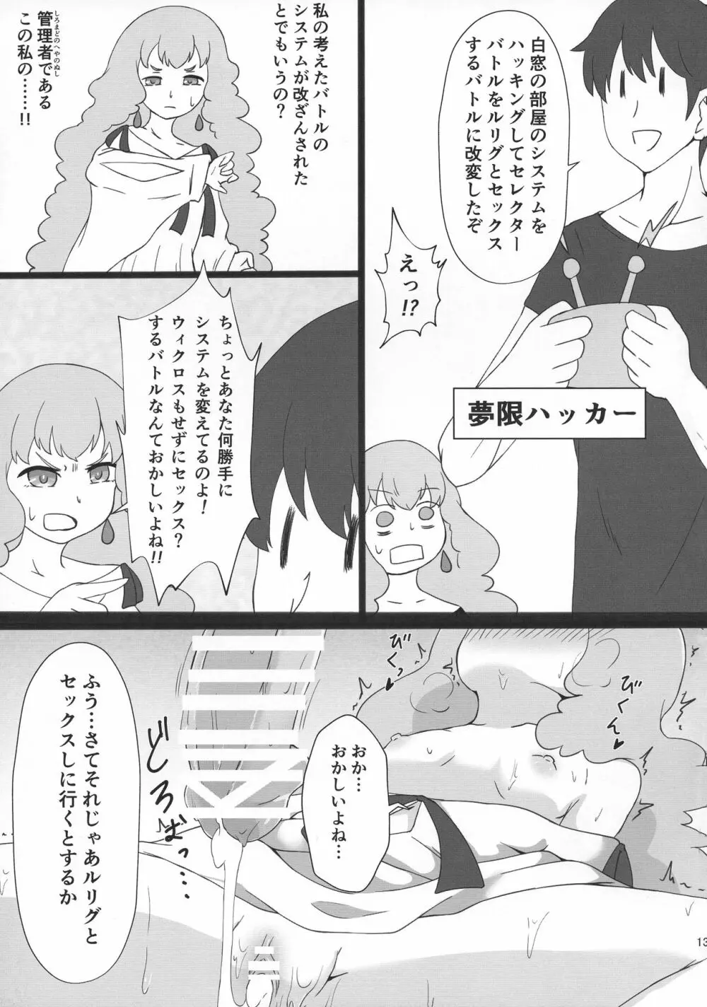 さらばルリグ研究日誌 平成最後の夏号 - page13