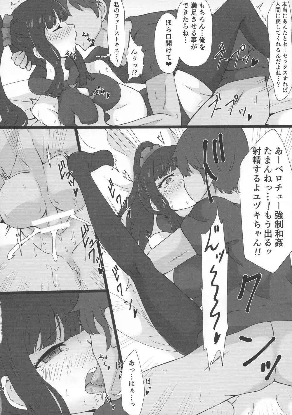 さらばルリグ研究日誌 平成最後の夏号 - page14