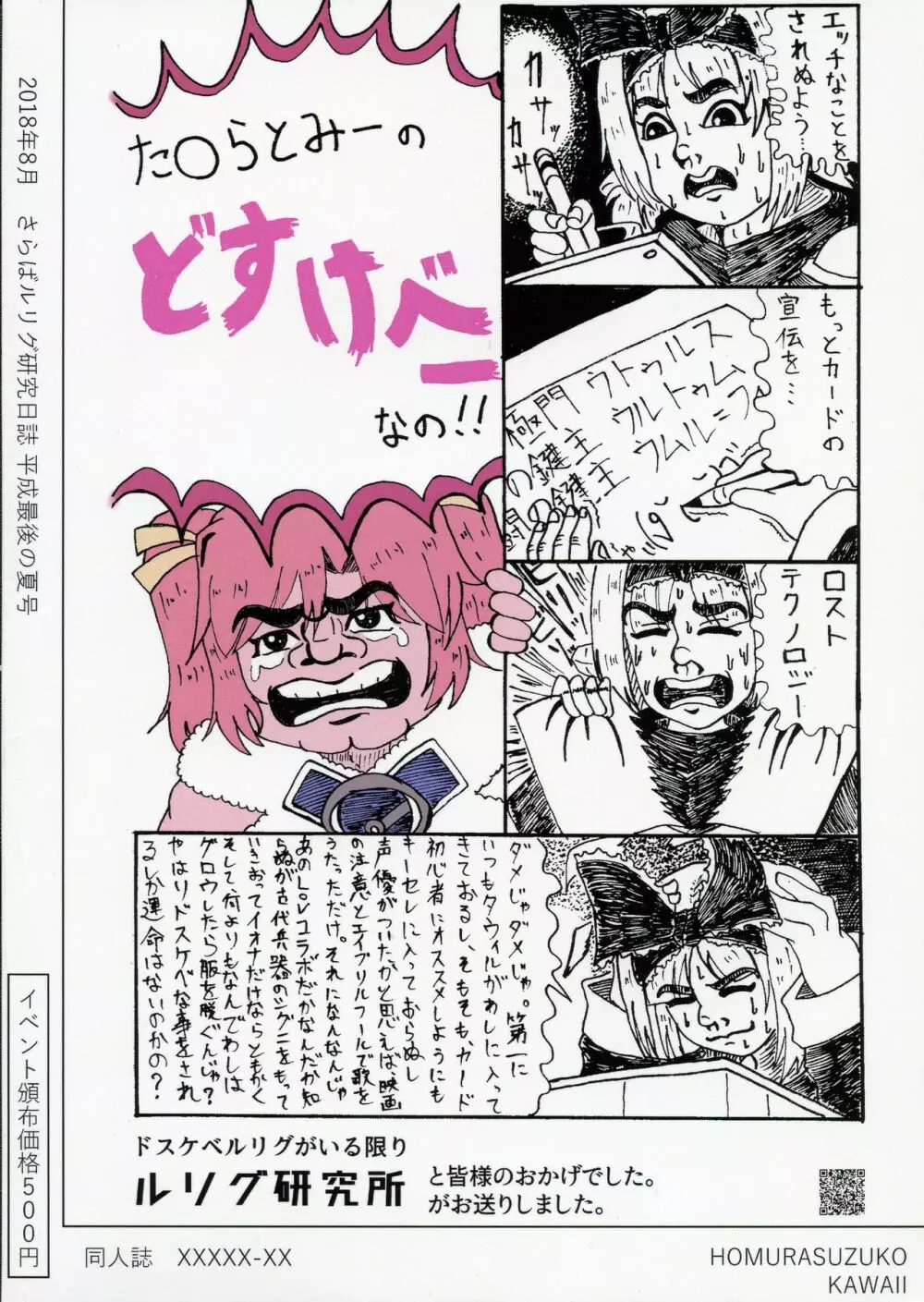 さらばルリグ研究日誌 平成最後の夏号 - page2