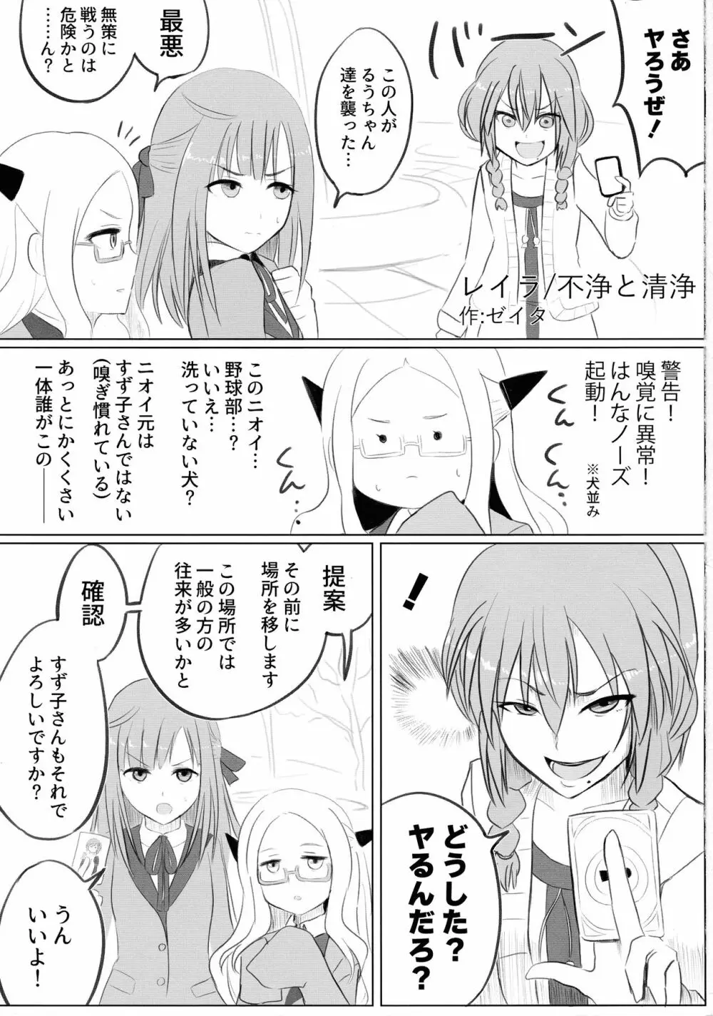 さらばルリグ研究日誌 平成最後の夏号 - page3