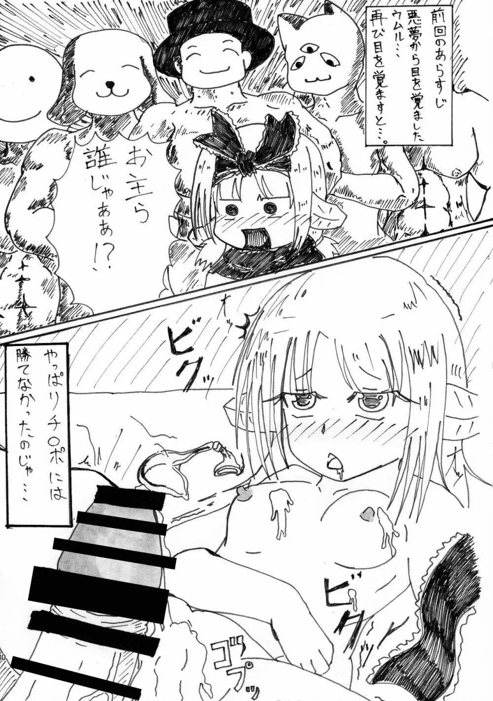 さらばルリグ研究日誌 平成最後の夏号 - page30