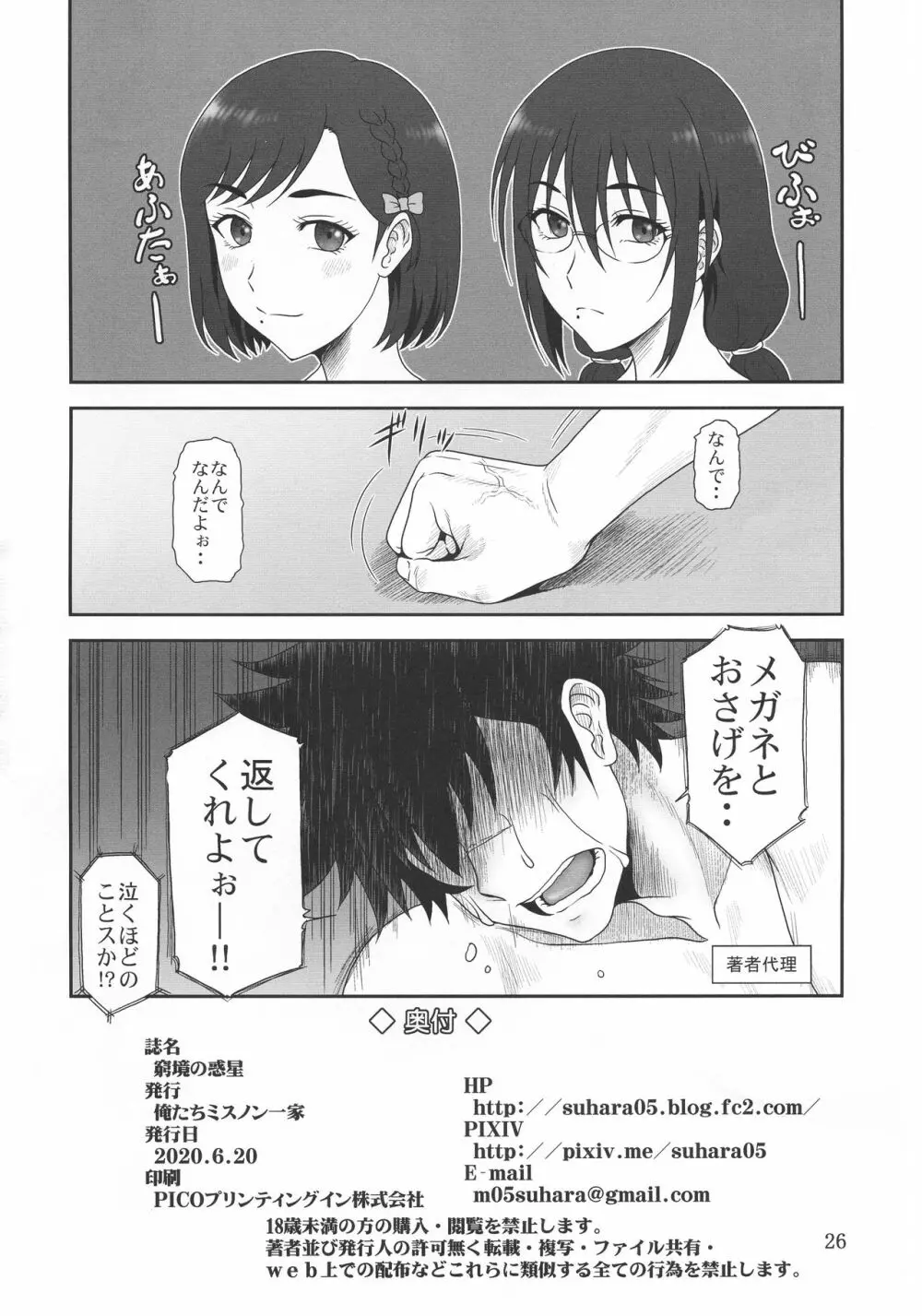 窮境の惑星 - page25