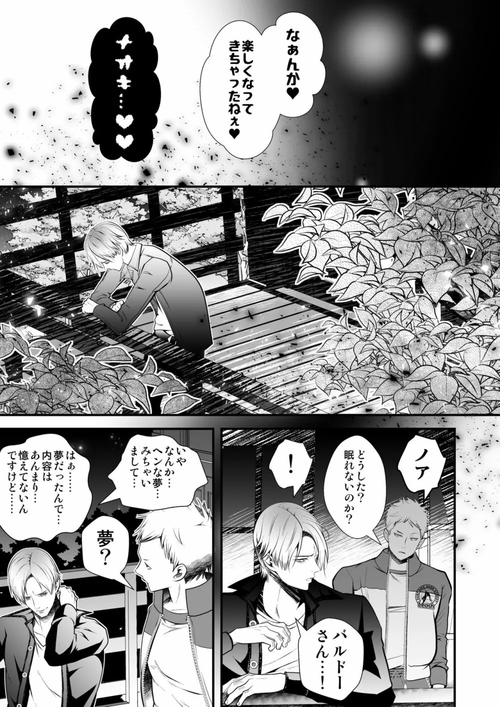 契約少年4。 - page25