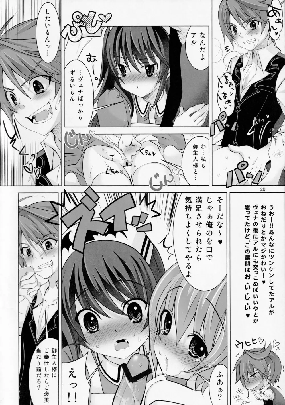 ゆーこときいてよ!メイドさん 頑張る泣き虫ヴァンパイア - page19