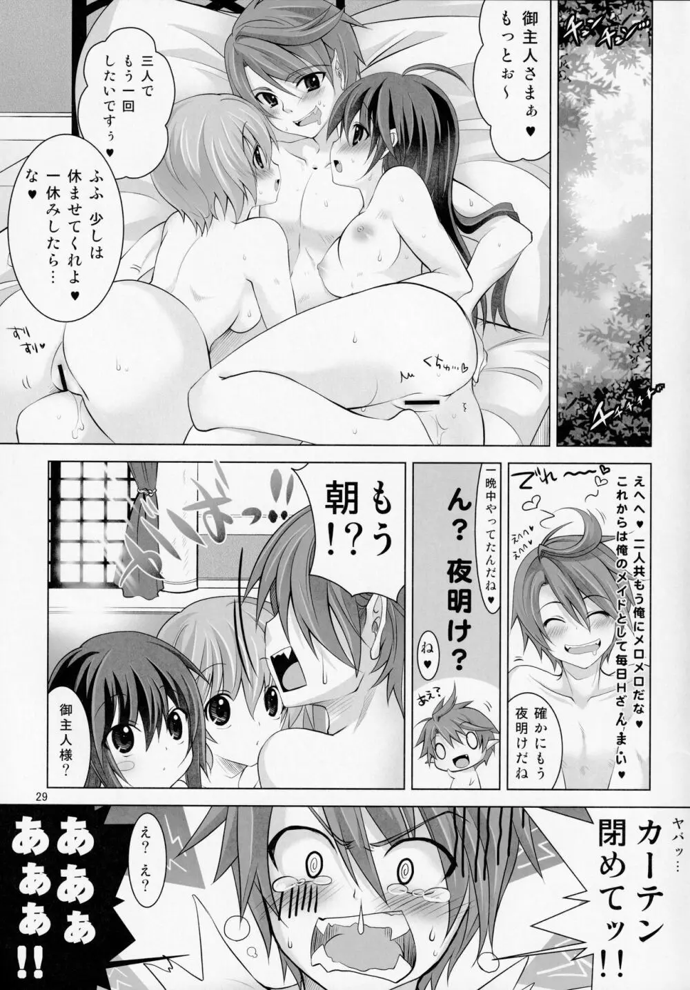 ゆーこときいてよ!メイドさん 頑張る泣き虫ヴァンパイア - page28