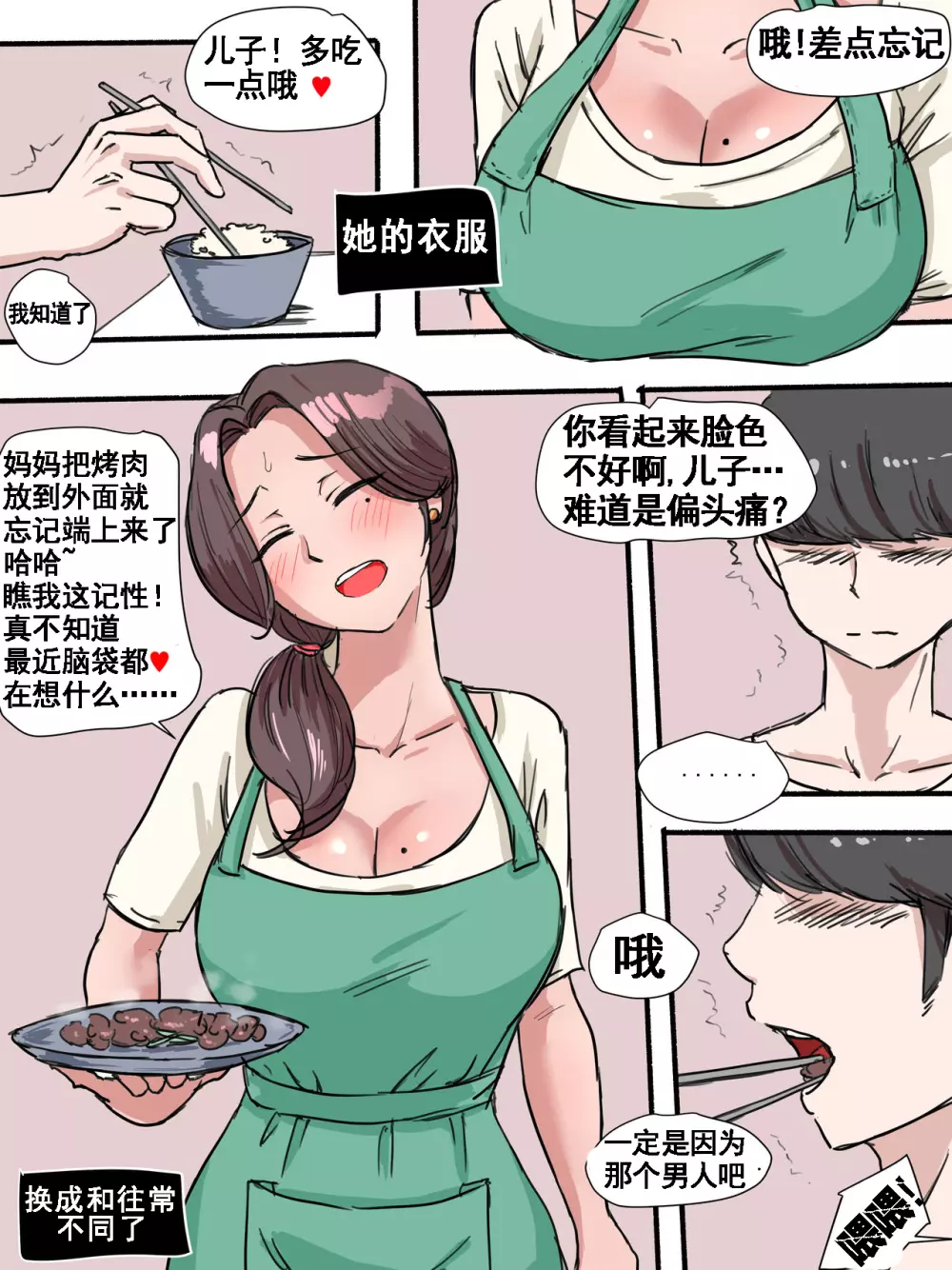 Suspicion猜忌疑云 - page2