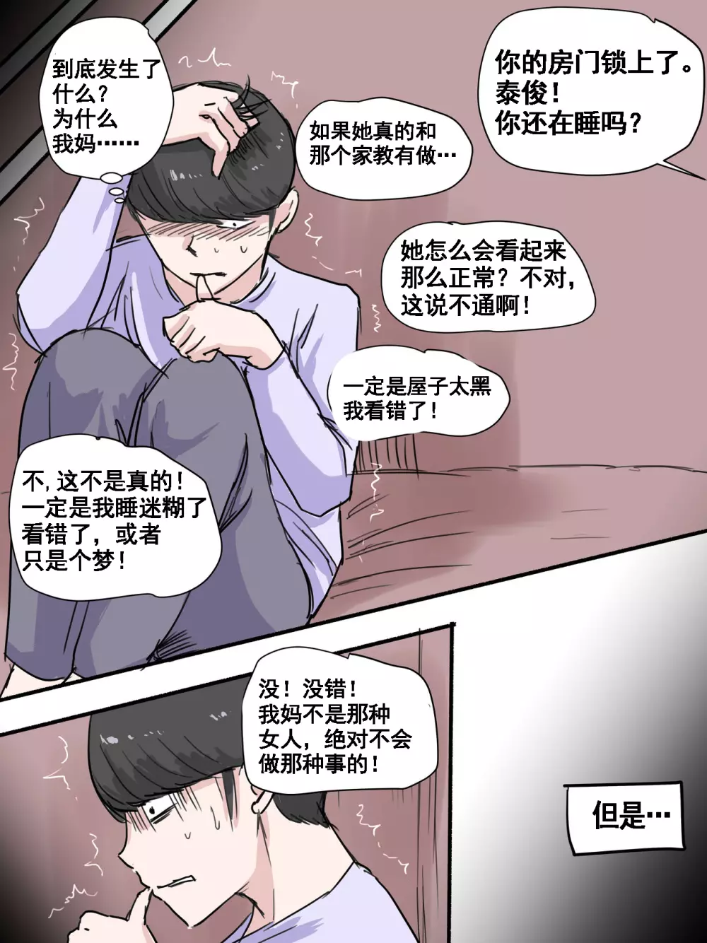 Suspicion猜忌疑云 - page20