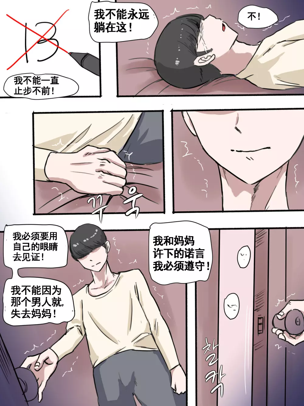 Suspicion猜忌疑云 - page25