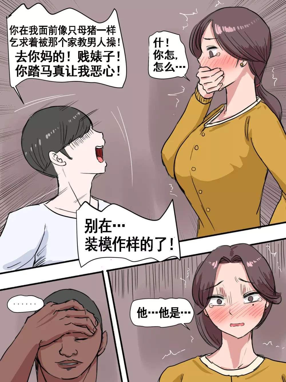 Suspicion猜忌疑云 - page35