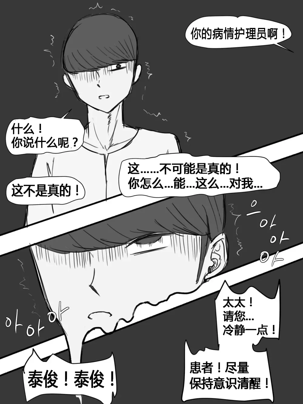 Suspicion猜忌疑云 - page36