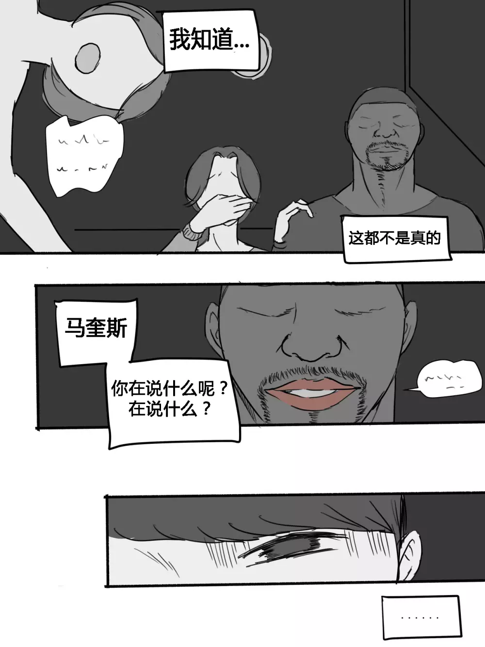 Suspicion猜忌疑云 - page37