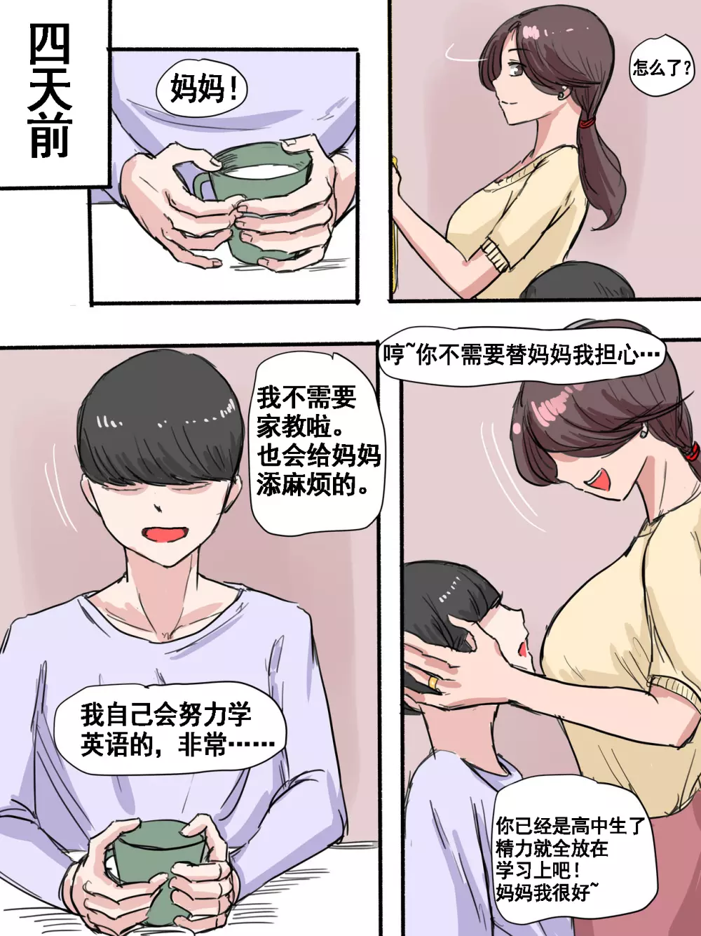 Suspicion猜忌疑云 - page7