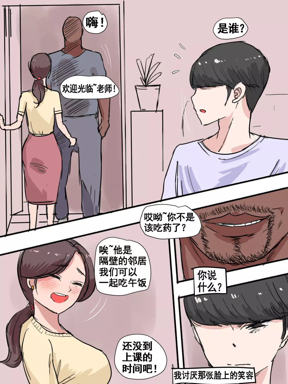 Suspicion猜忌疑云 - page9