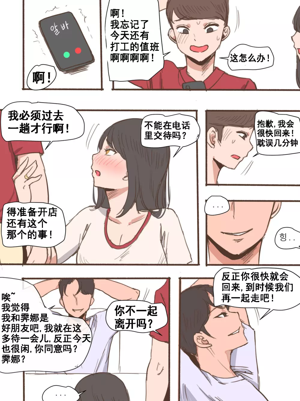 Friend一辈子的朋友 - page11