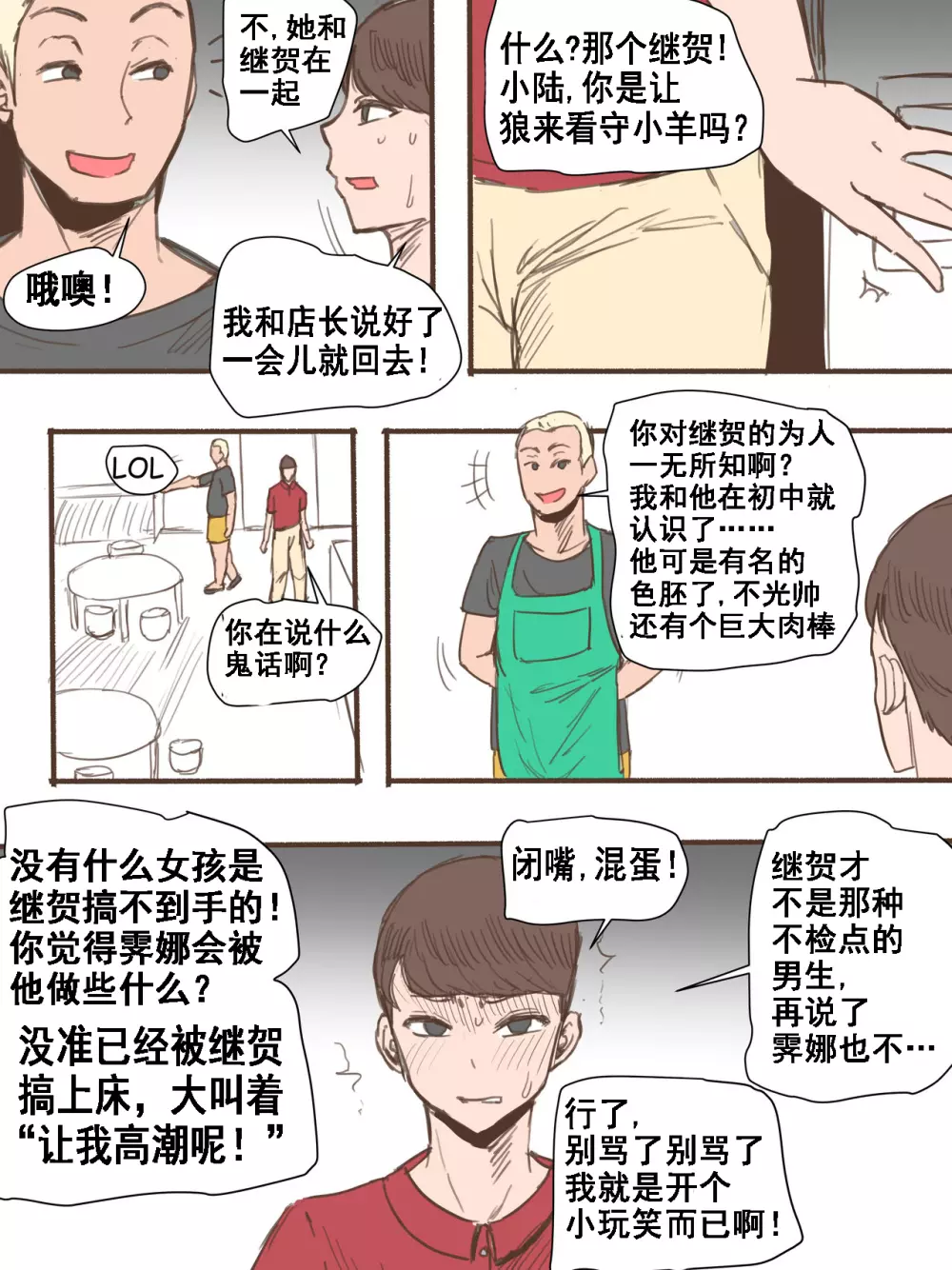 Friend一辈子的朋友 - page13