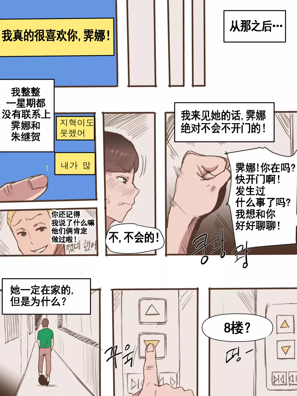 Friend一辈子的朋友 - page26