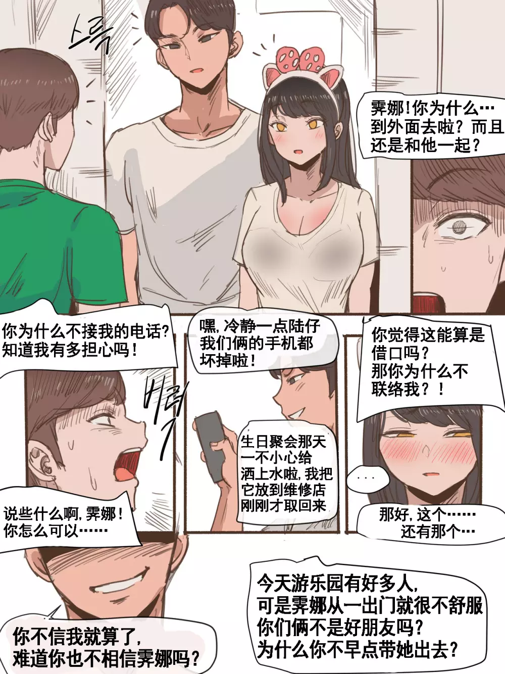 Friend一辈子的朋友 - page27