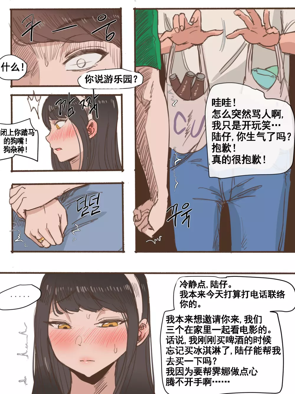 Friend一辈子的朋友 - page28