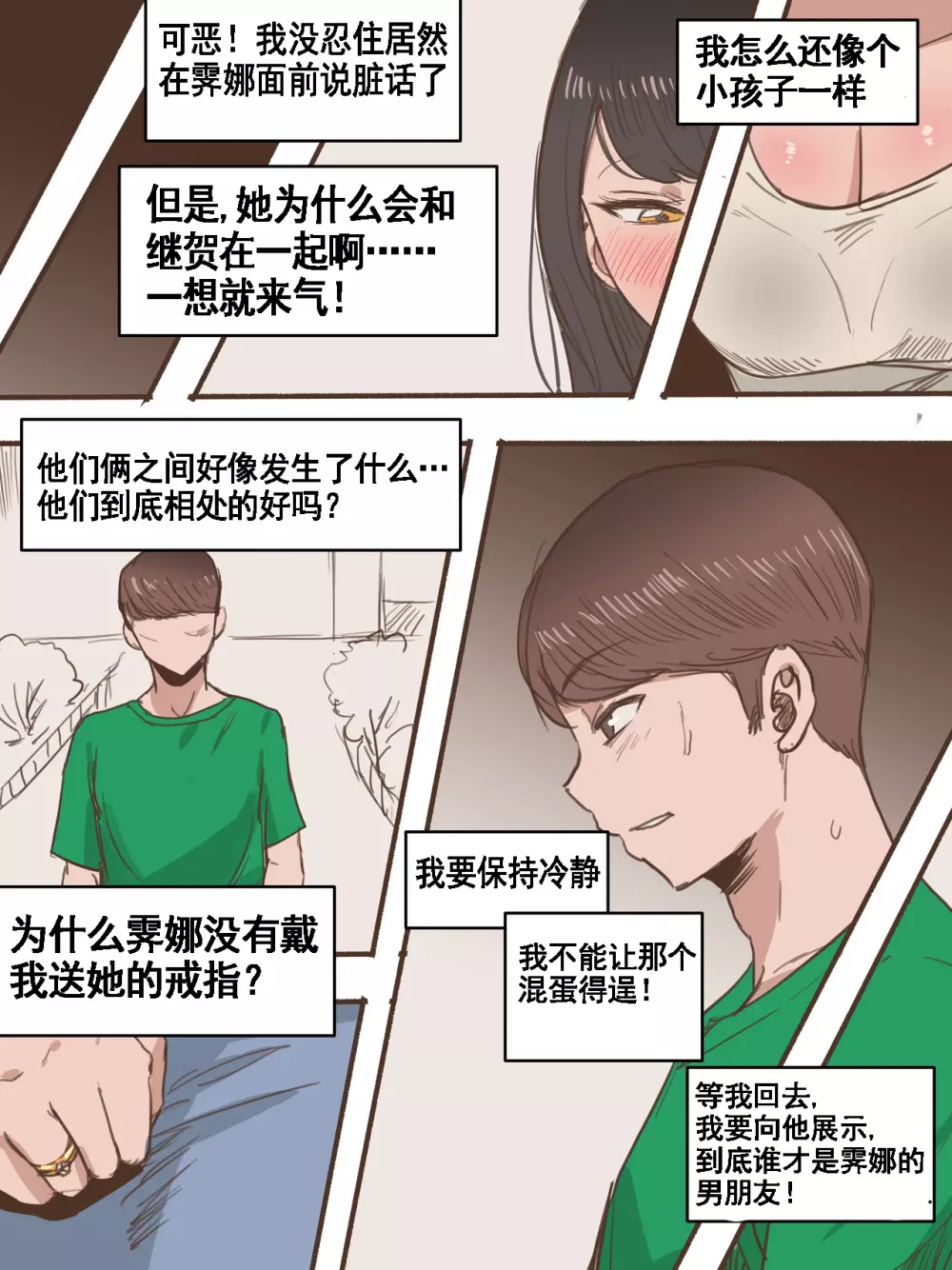 Friend一辈子的朋友 - page29