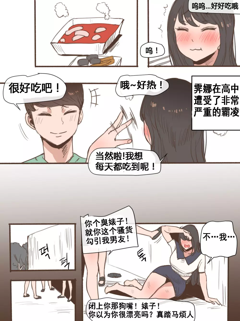 Friend一辈子的朋友 - page3