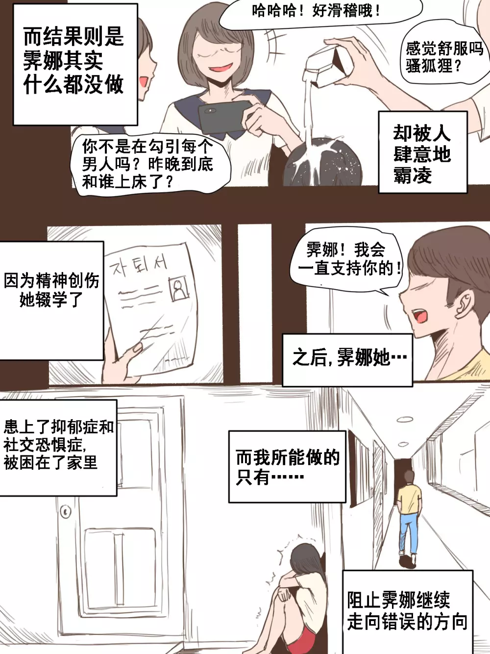 Friend一辈子的朋友 - page4