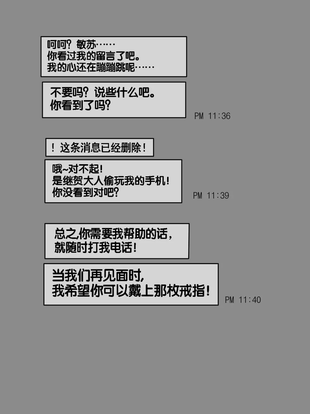 Friend一辈子的朋友 - page44