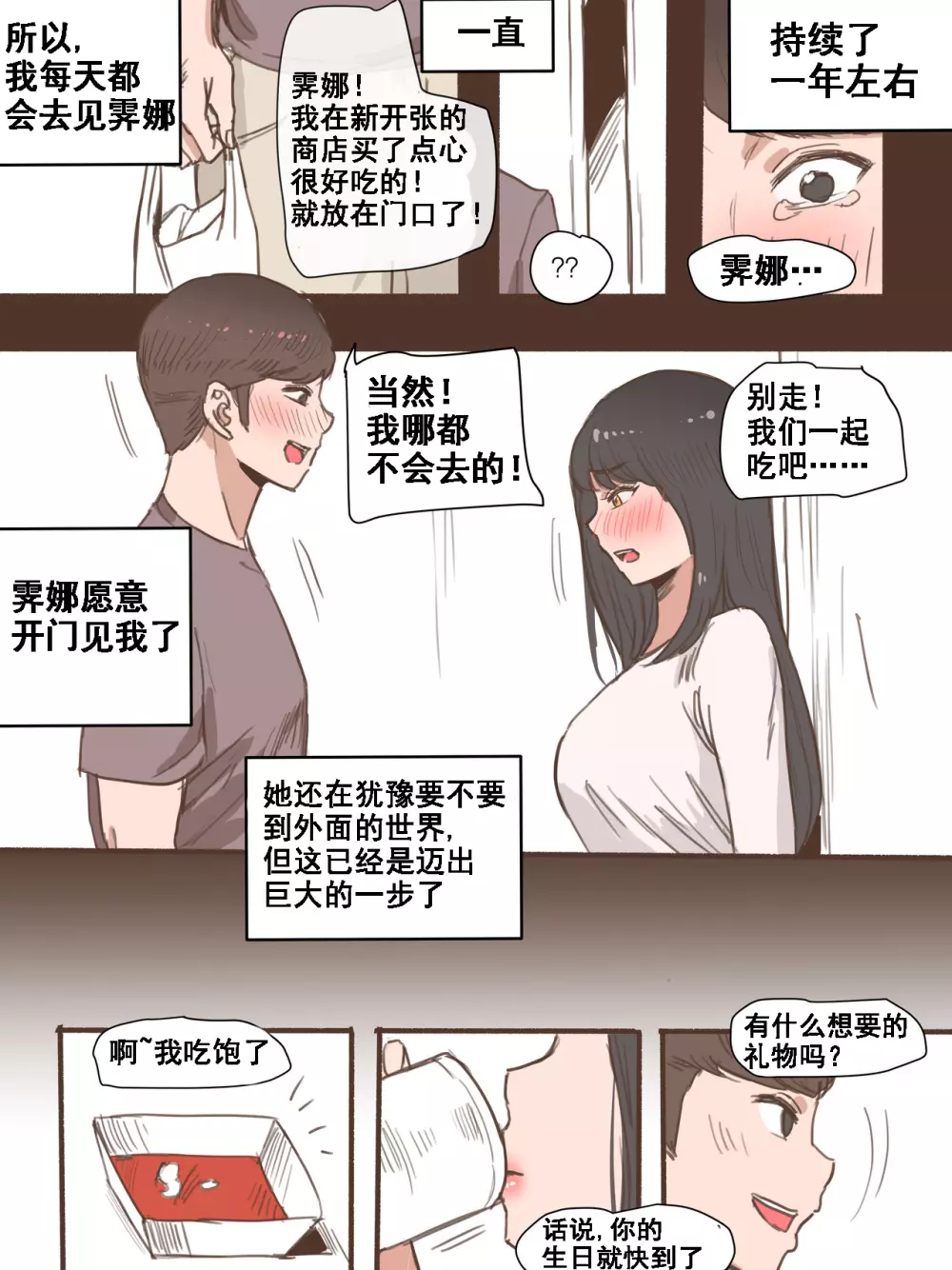 Friend一辈子的朋友 - page5