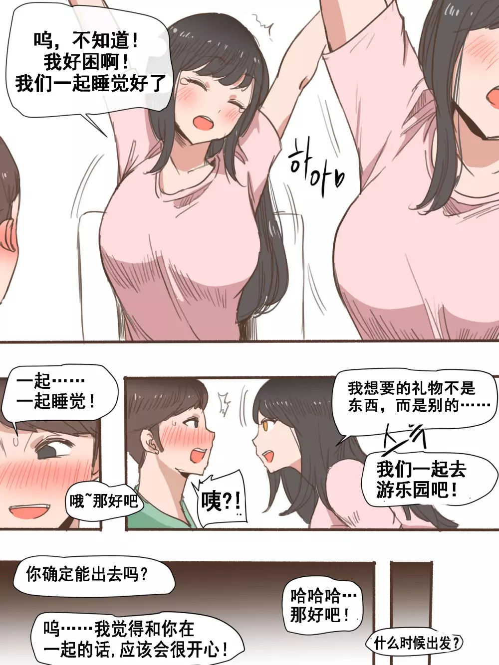 Friend一辈子的朋友 - page6