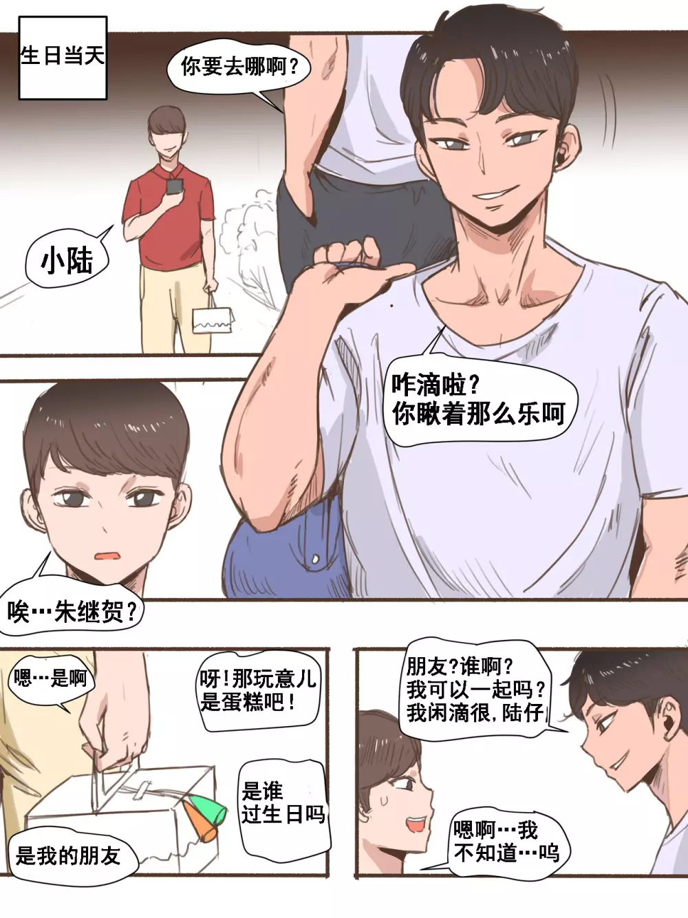 Friend一辈子的朋友 - page7