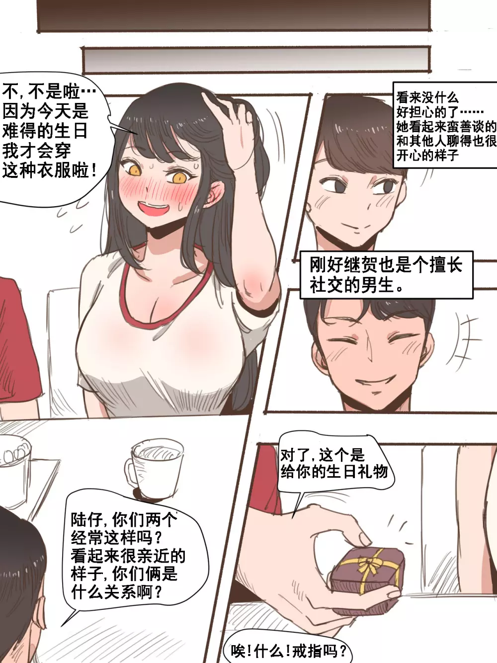 Friend一辈子的朋友 - page9