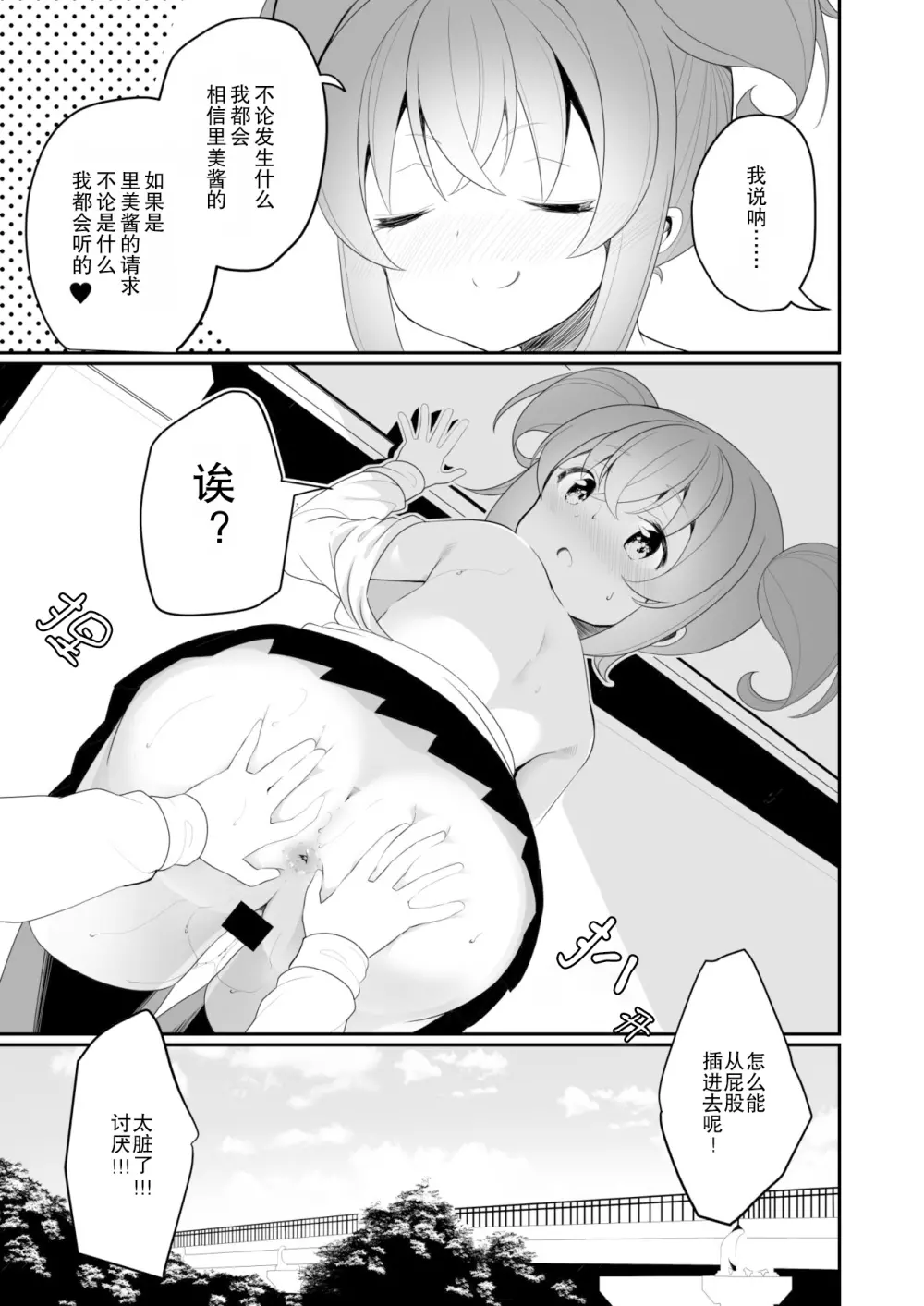 レモン味のスキ - page25