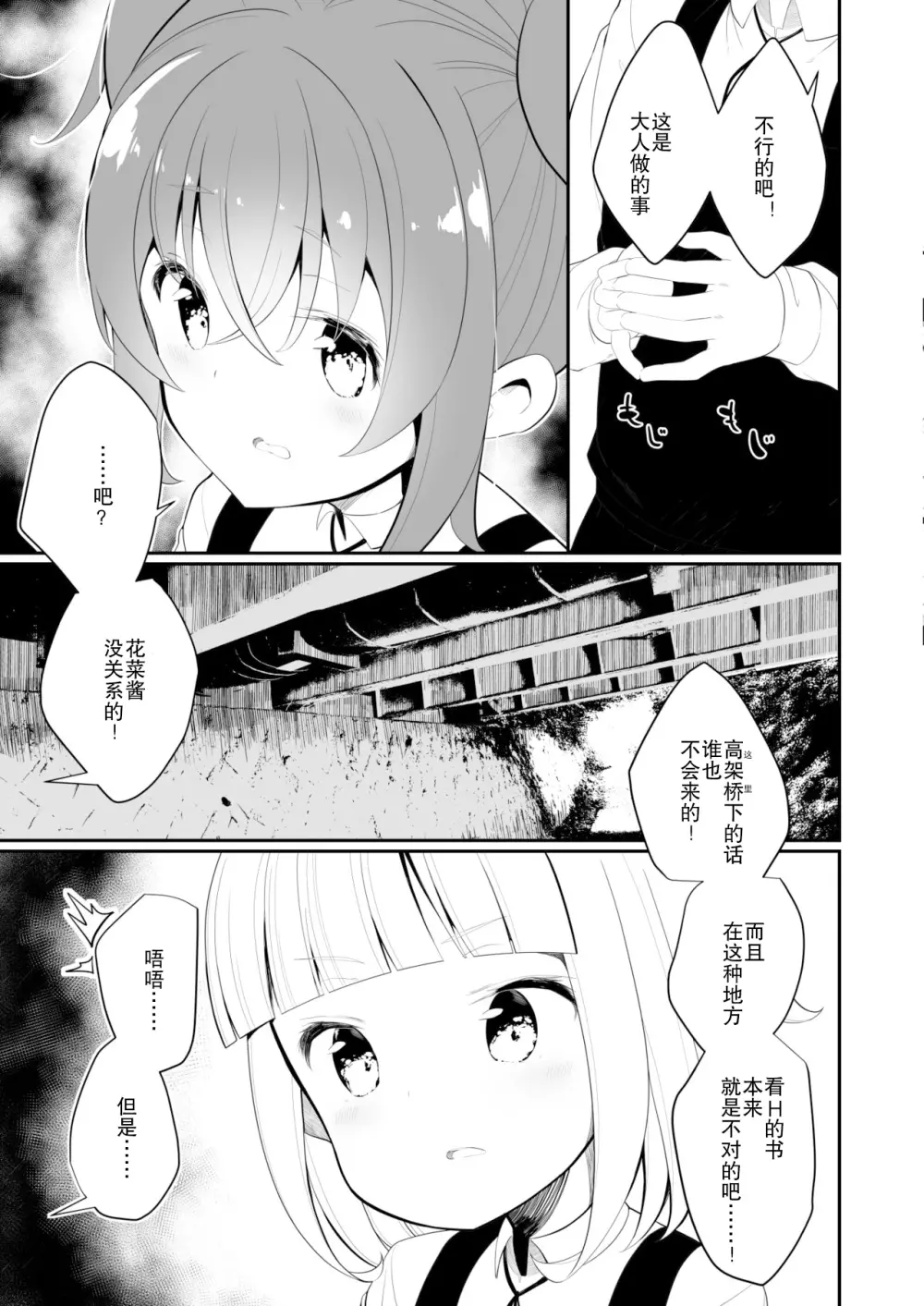 レモン味のスキ - page5