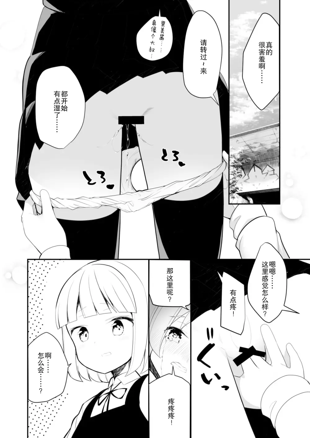 レモン味のスキ - page8