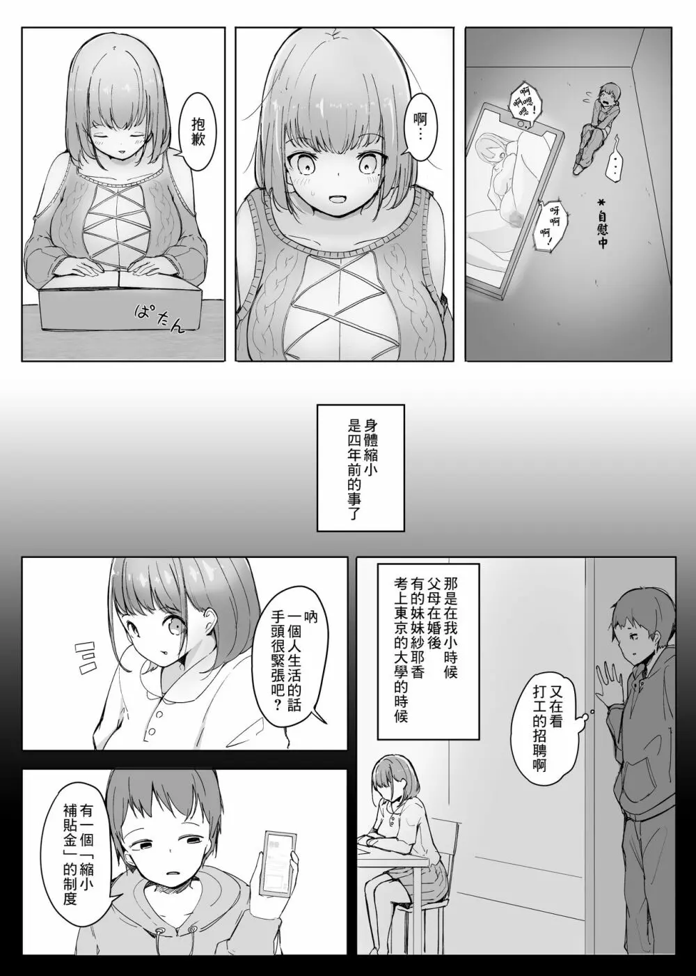 変貌・上 - page4