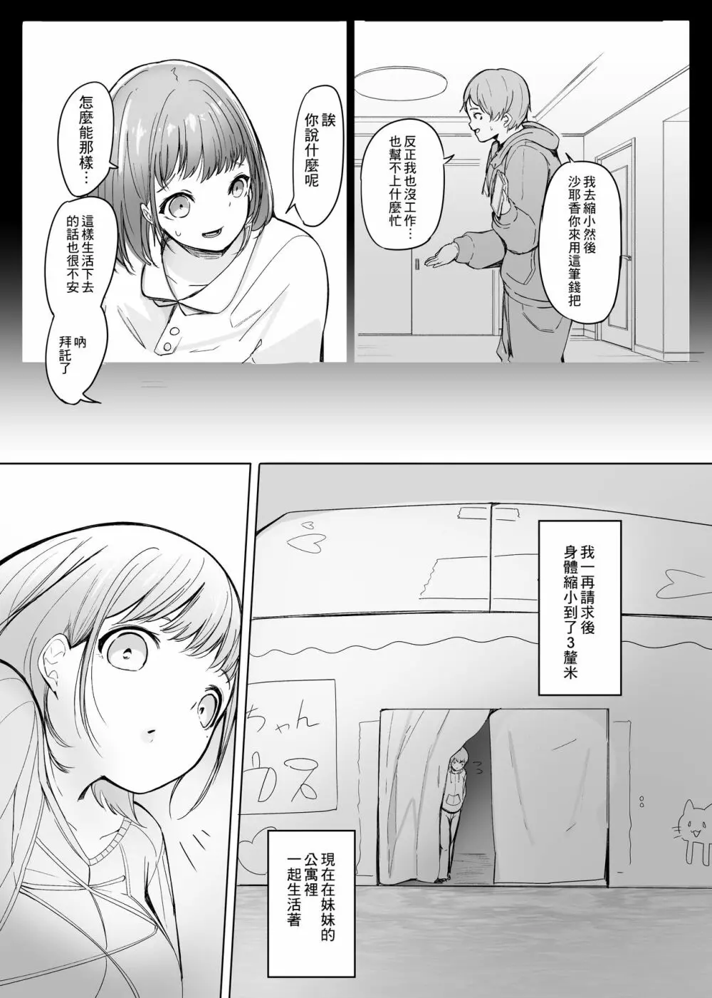 変貌・上 - page5