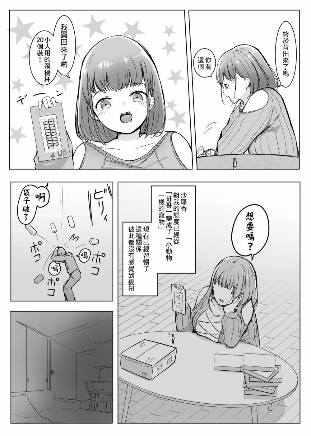 変貌・上 - page6