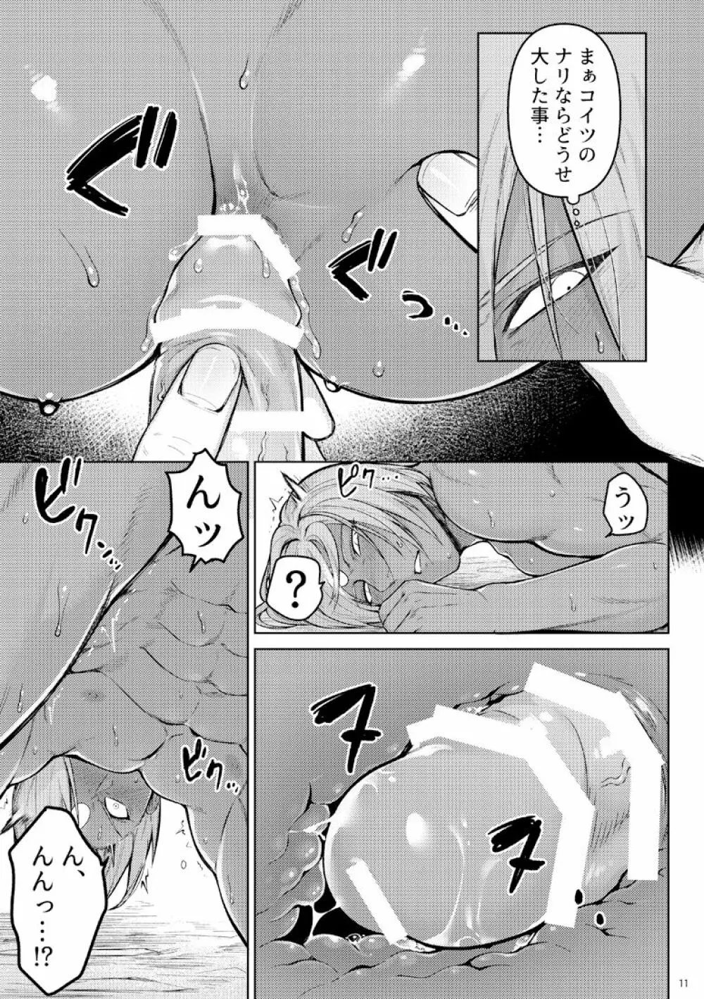 なんで自分にそっちの可能性が無いと思い込んでるんだパンチ - page10