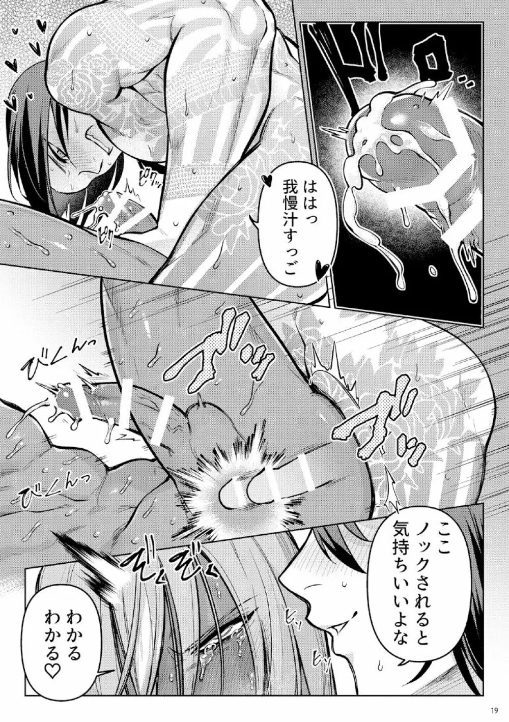 なんで自分にそっちの可能性が無いと思い込んでるんだパンチ - page18